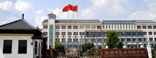 青州市北关初级中学图片