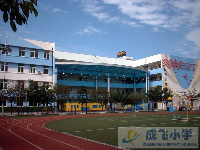 成都市成飞小学图片