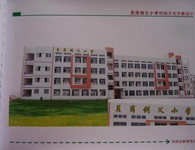 广州市南村镇员岗剑父小学图片