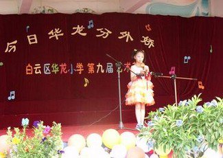 广州市白云区华龙小学图片