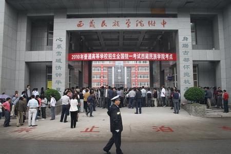 西藏民族学院附属中学图片