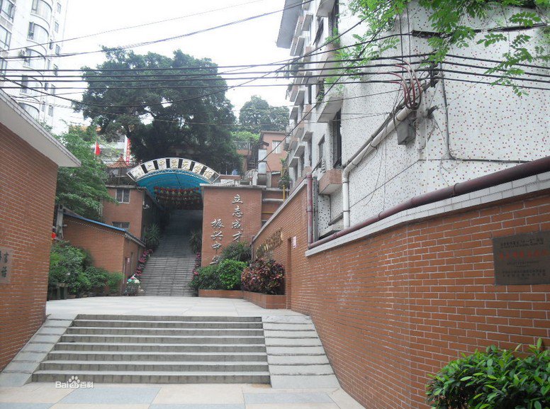 广州市越秀区二中应元学校（二中应元）图片