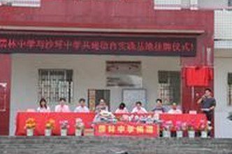 韶关市乐昌市沙坪中学图片