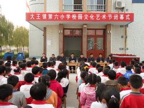 广饶县大王镇第六小学图片