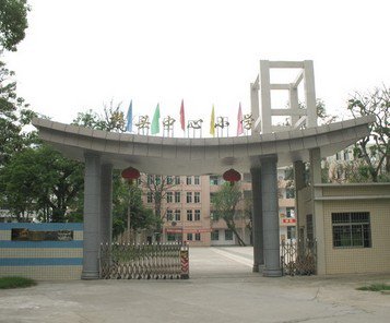 韶关市乳源瑶族自治县桂头镇中心小学图片