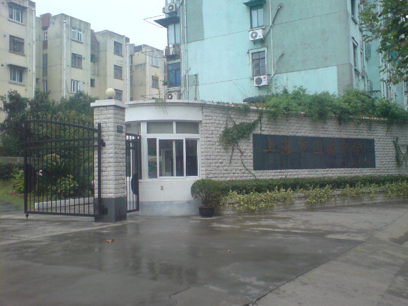 上海市园南中学图片