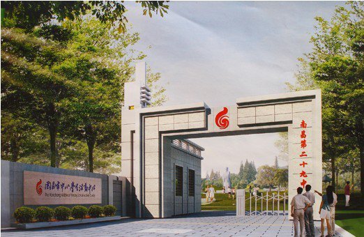 江西南昌市第二十九中学图片