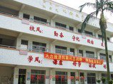 江门市杜阮镇杜阮小学图片
