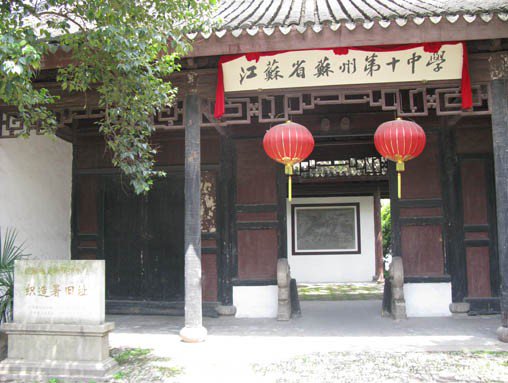 苏州十中|第十中学南校区图片