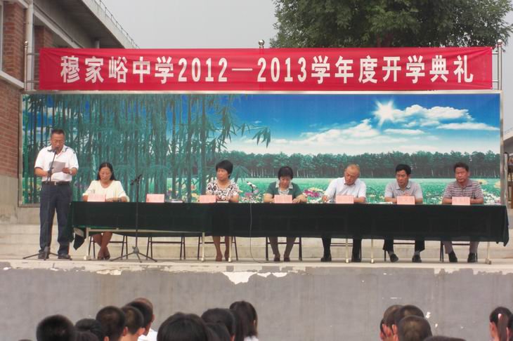 密云县穆家峪中学图片