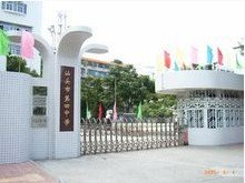 汕头市四中|第四中学图片