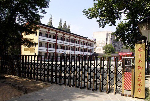 南京市御道街小学图片