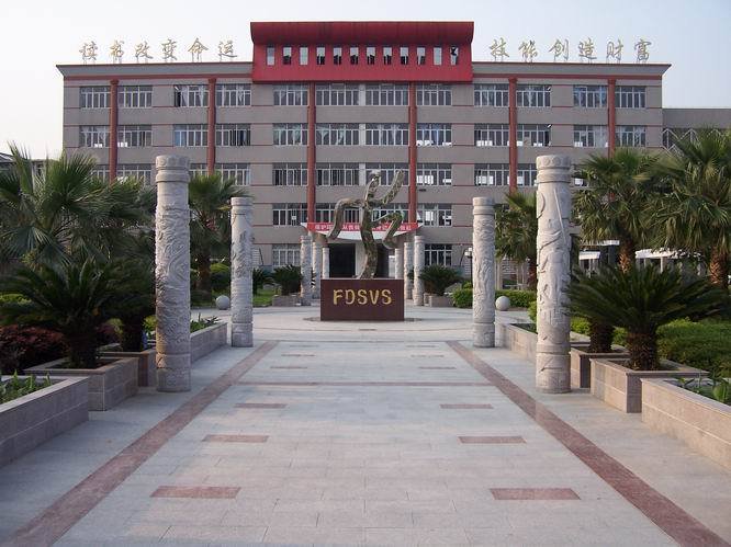 福鼎市职业中等专业学校图片