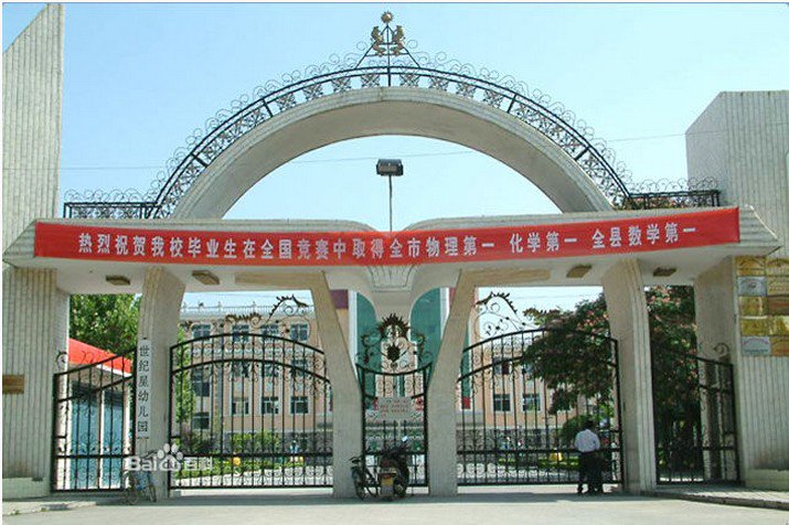 淄博市桓台县世纪中学图片