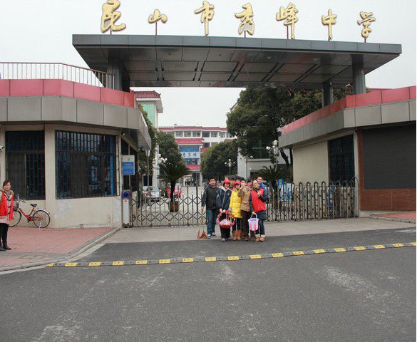 苏州市昆山市秀峰中学图片