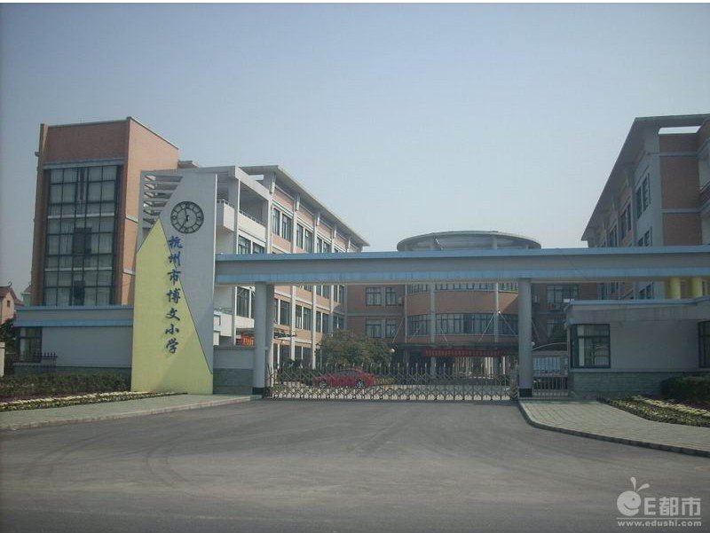 杭州市博文小学图片