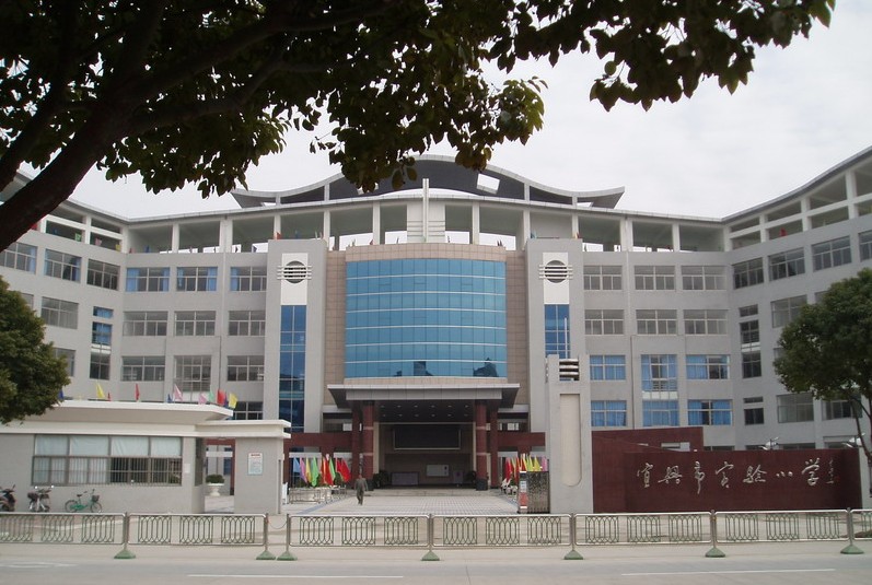 无锡市宜兴市实验小学本部图片