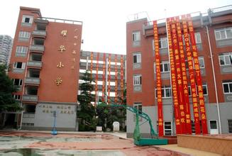 广州市荔湾区耀华小学图片
