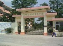 广州市增城市新塘镇二中|第二中学（新塘二中）图片