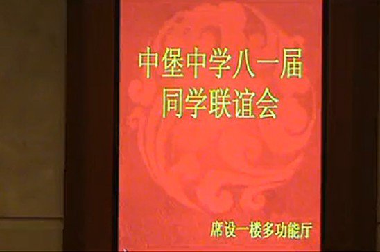 武平县中堡中学图片