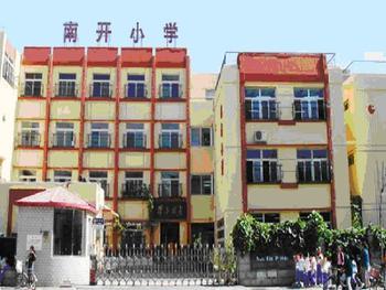 天津市南开区南开小学（马场道小学）图片