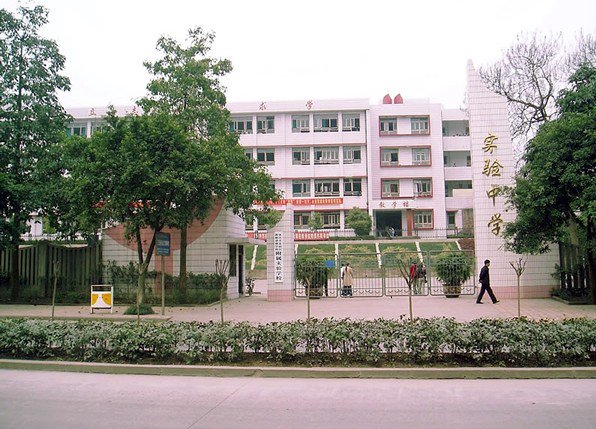 重庆市北碚区实验中学(龙溪路)图片