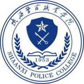 陕西警官职业学院（陕西警院）图片