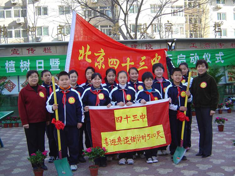 北京市第四十三中学图片