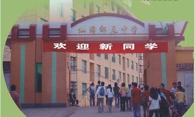 仙游县郊尾中学