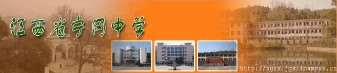 井冈山市宁冈中学图片