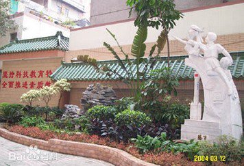 广州市十中|第十中学图片