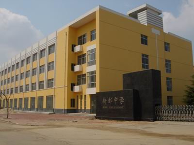 威海市新都中学图片
