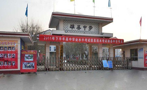 河北雄县中学图片