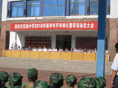 莱阳市实验中学图片