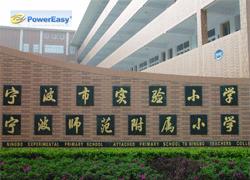 宁波市实验小学图片