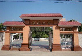 江门市蓬江区荷塘镇篁湾中心小学（前篁湾小学）图片