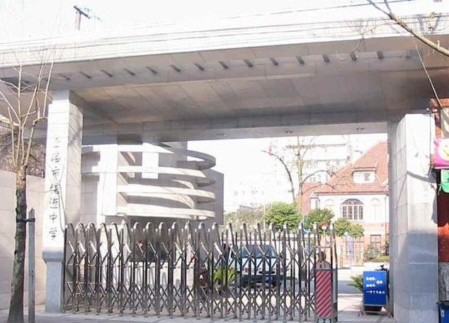 上海市培进中学图片