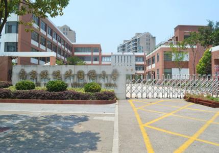 南京市致远外国语小学图片