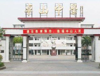中山市大涌镇卓山中学图片