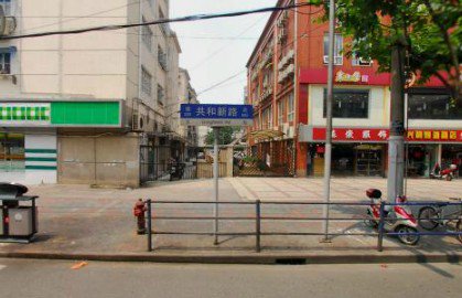 上海市闸北教育学院实验中学图片