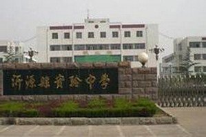 淄博市沂源县实验中学图片