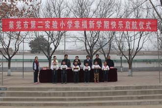 莱芜市第二实验小学（莱芜二实小）图片