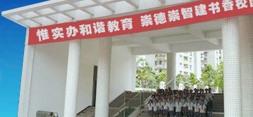 珠海香洲区第四小学图片
