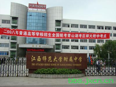 江西师范大学附属中学（师大附中）（初中）图片