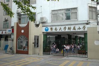广州市暨南大学附属小学(暨大附小)图片