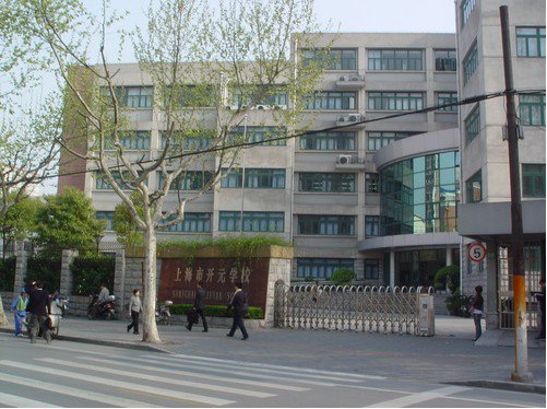 上海市开元学校图片