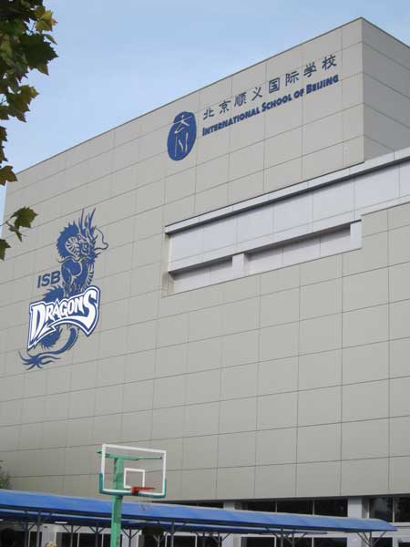 北京顺义国际学校图片