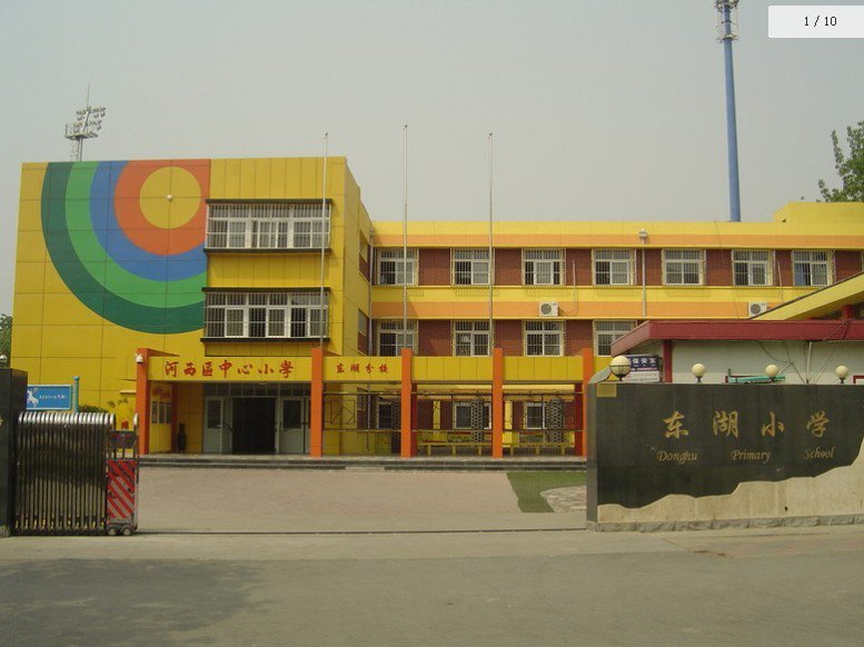 天津市河西区东湖小学图片