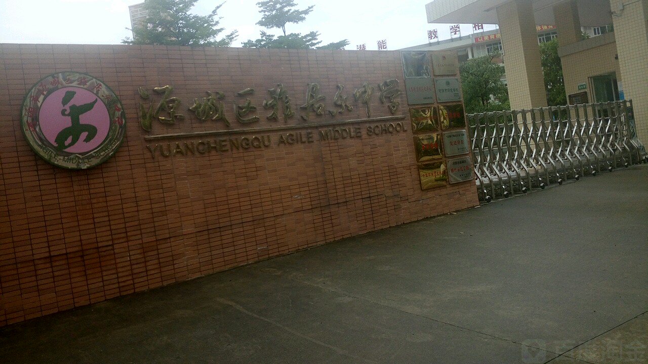 河源市雅居乐中学图片