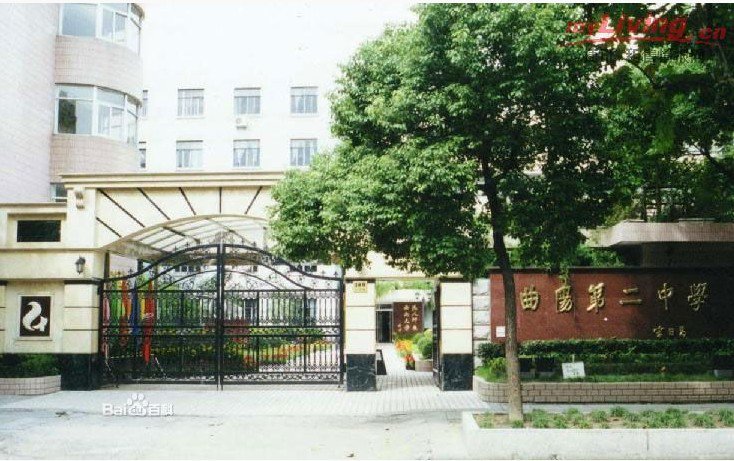 上海市曲阳二中|第二中学(曲阳二中)图片